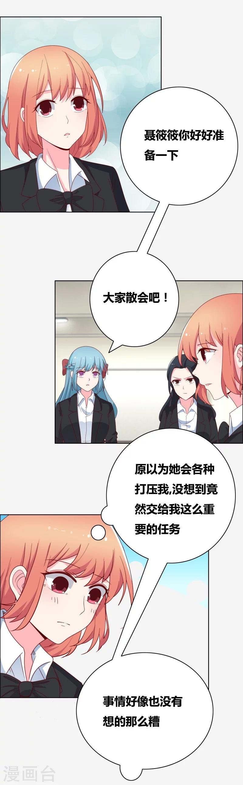 第66话 你自找的哦