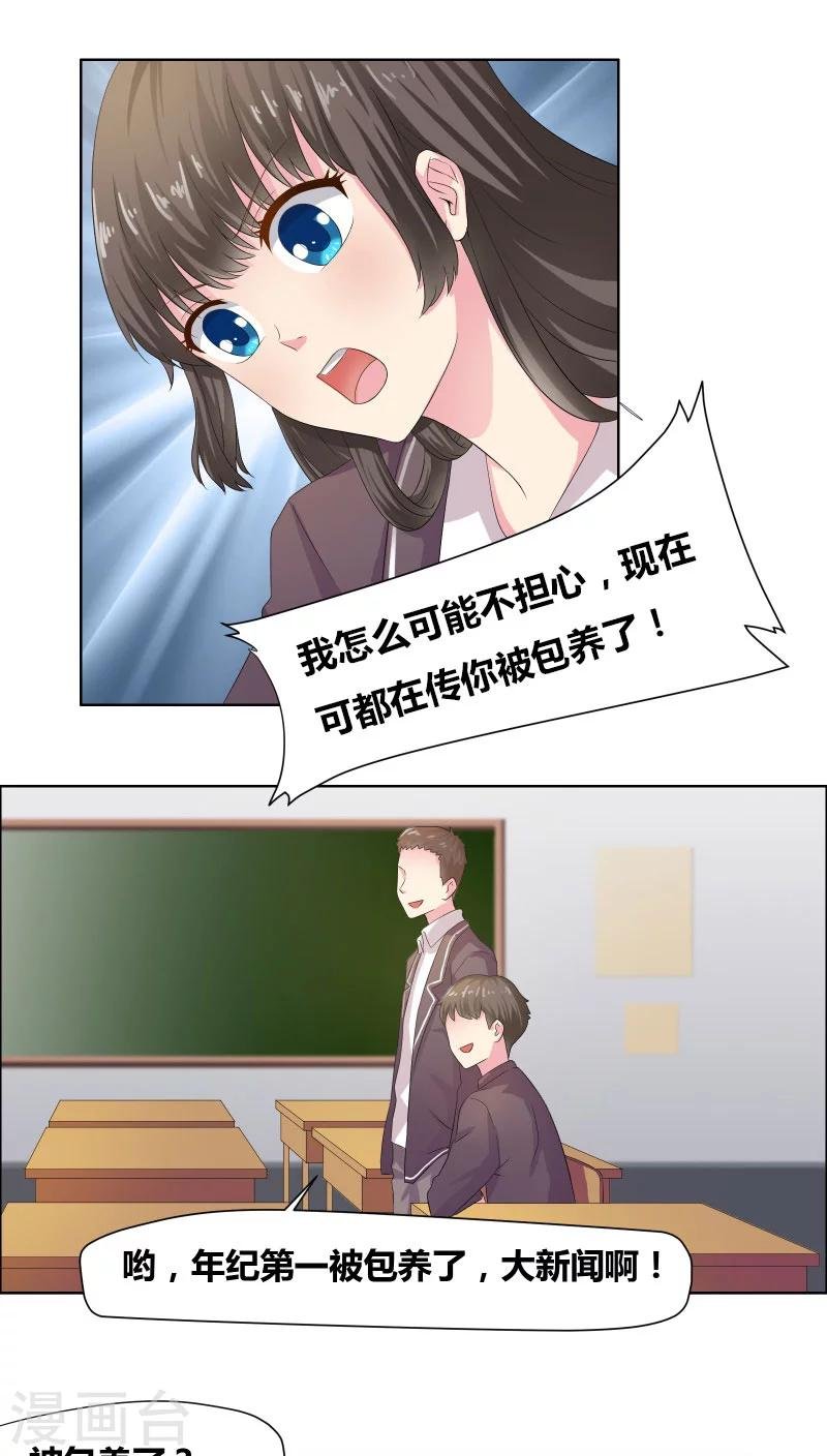 第6话 筱筱的态度