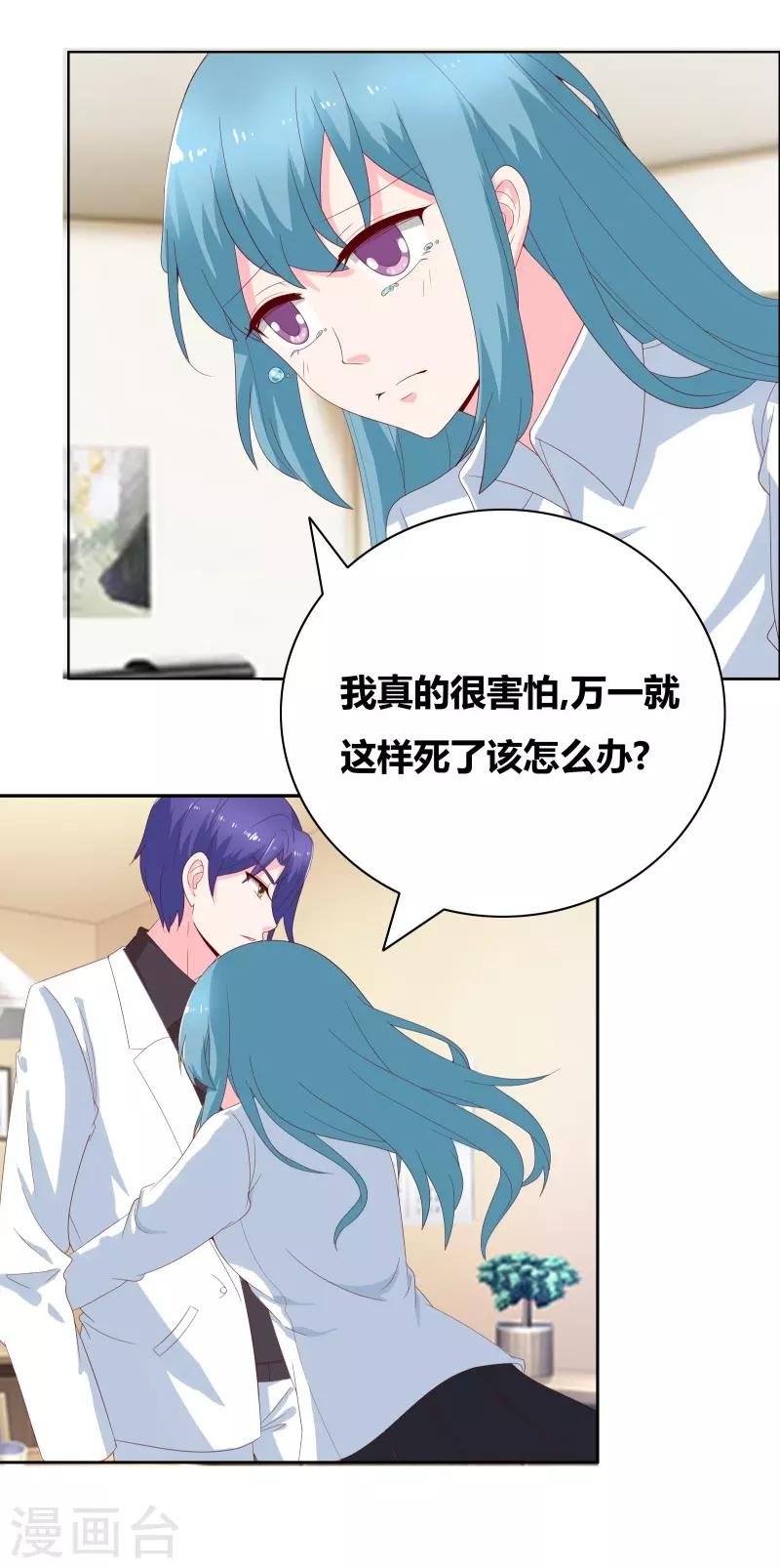 第70话 就陪我一晚