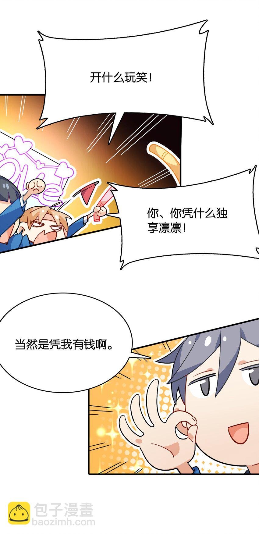 002 然而主角不是我