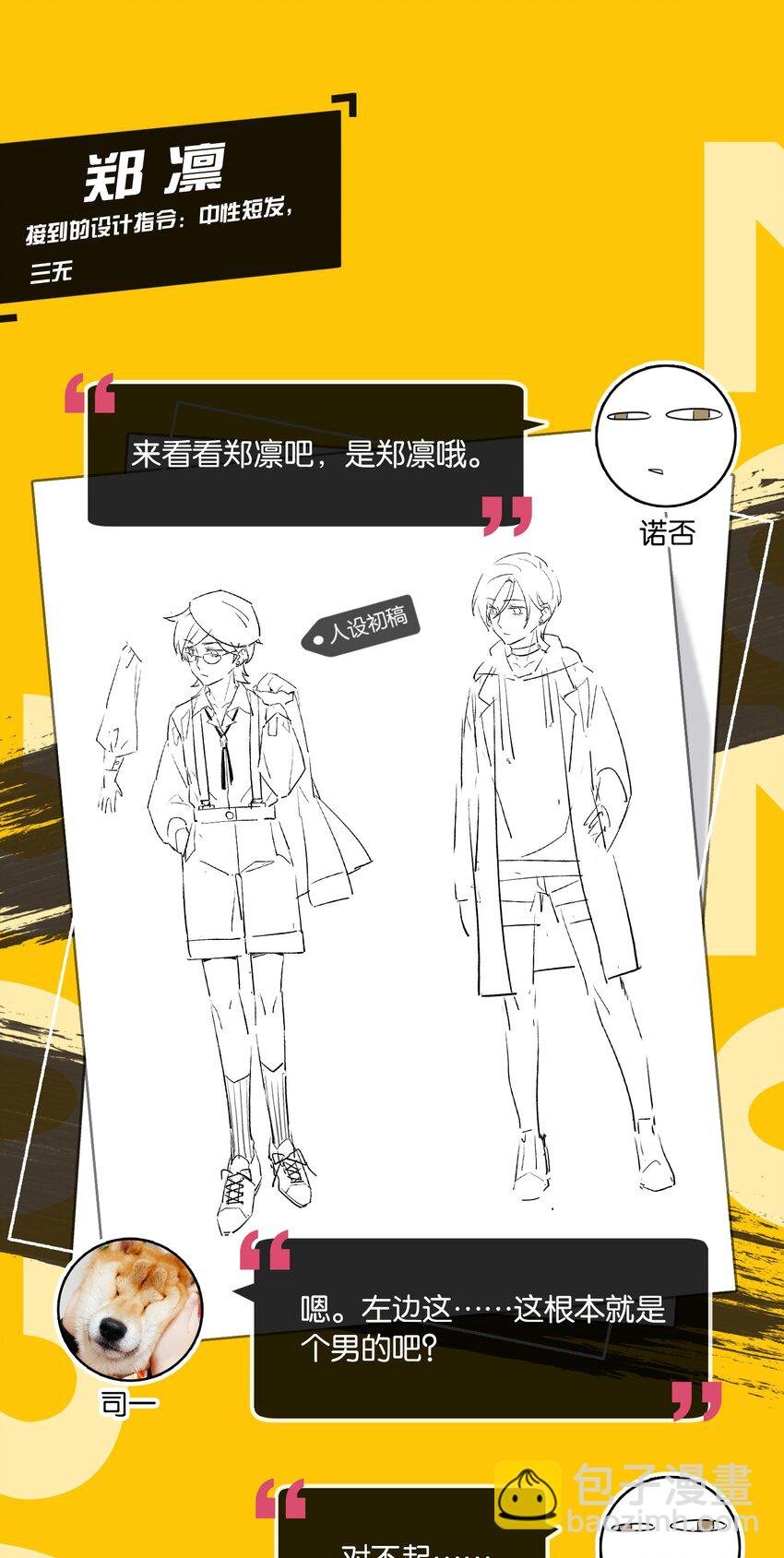 角色 访谈