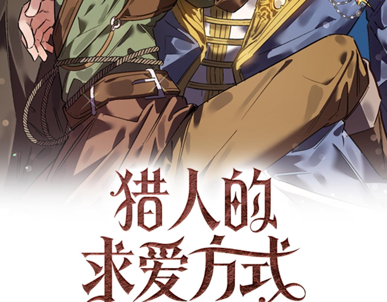 第21话 深夜遇险