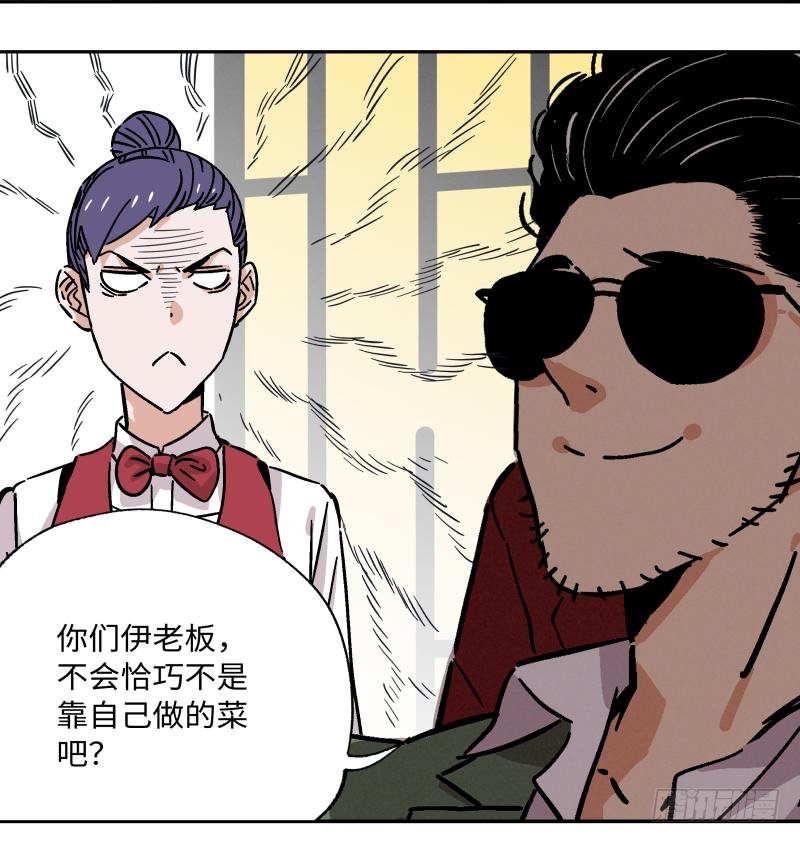 11 伊老板有请