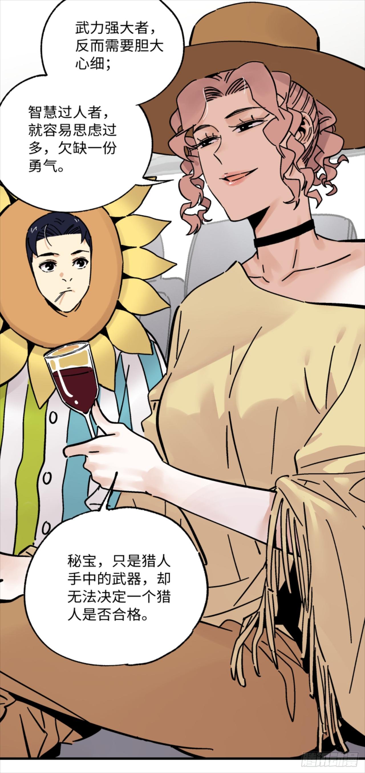 23 何为秘宝猎人