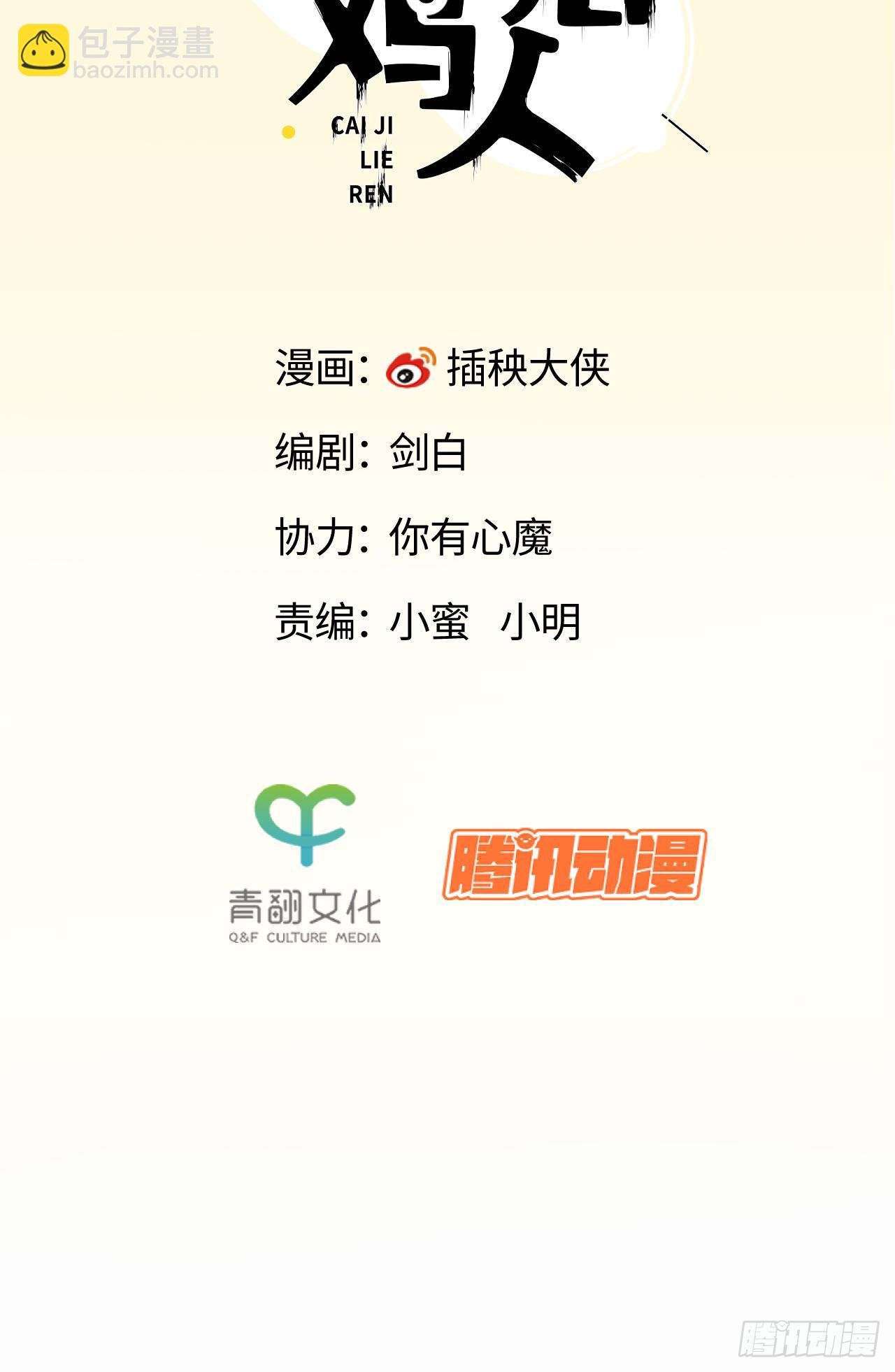 29 真相
