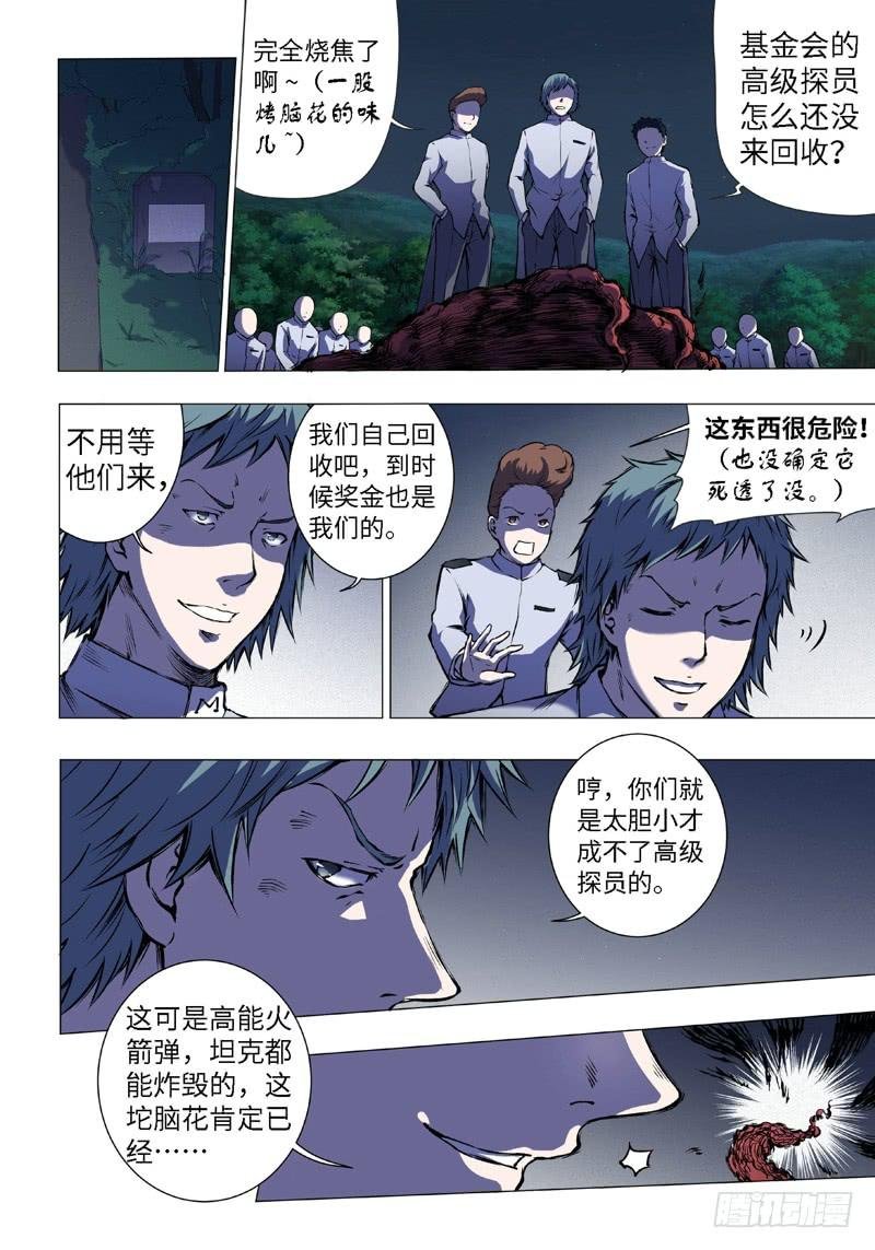 10.杀人脑Ⅱ（2）