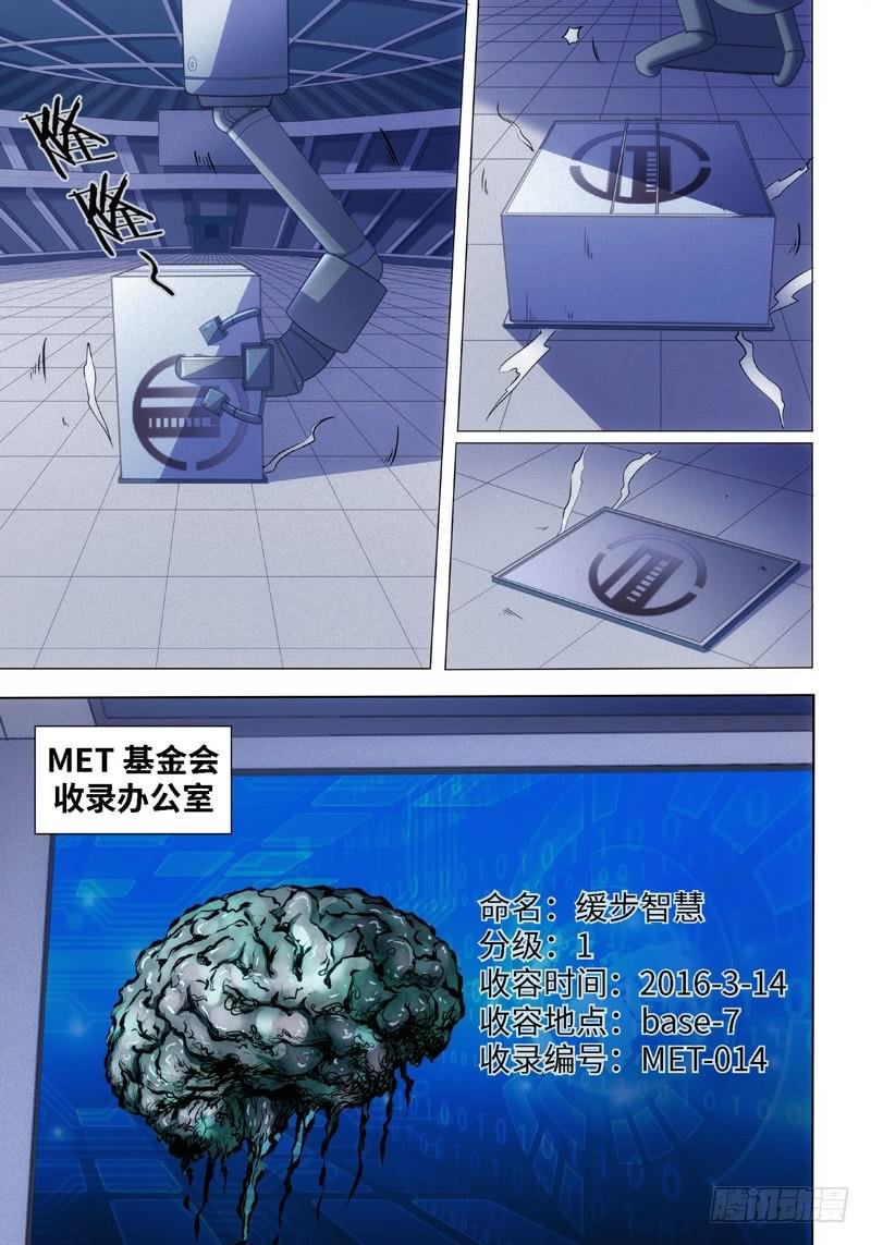 11.杀人脑Ⅱ（3）