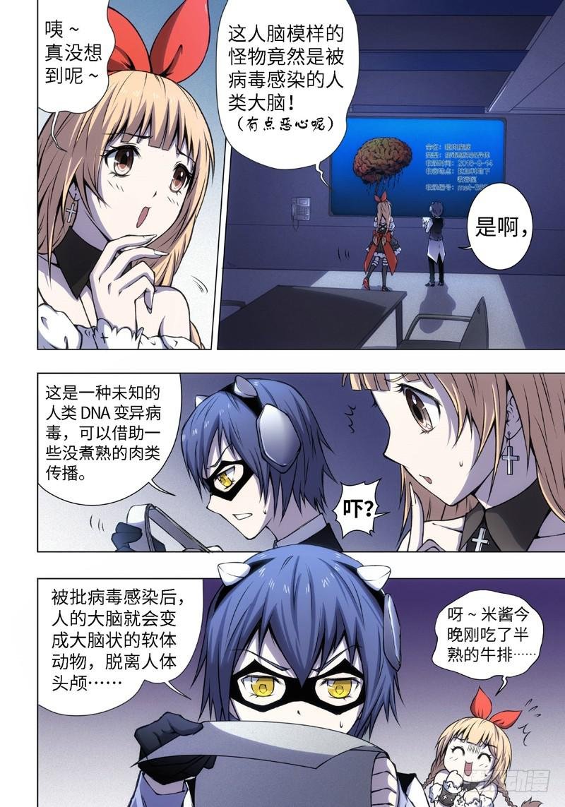 11.杀人脑Ⅱ（3）