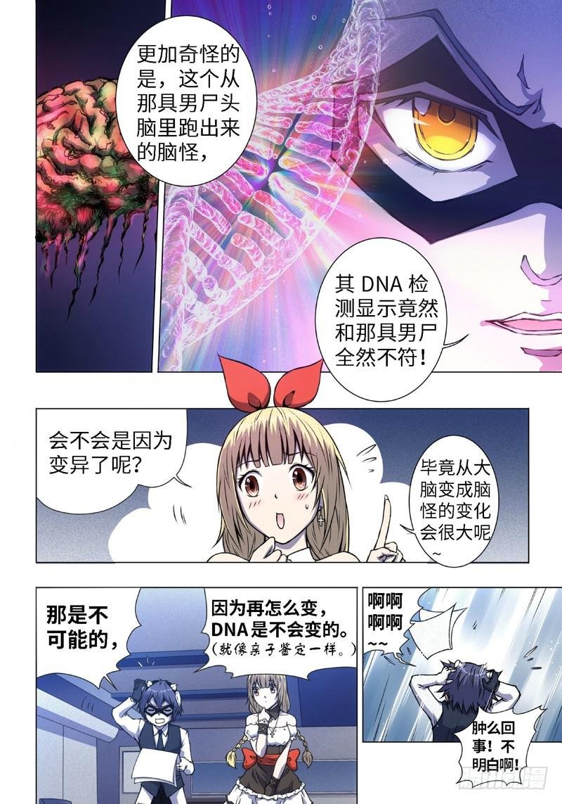 11.杀人脑Ⅱ（3）