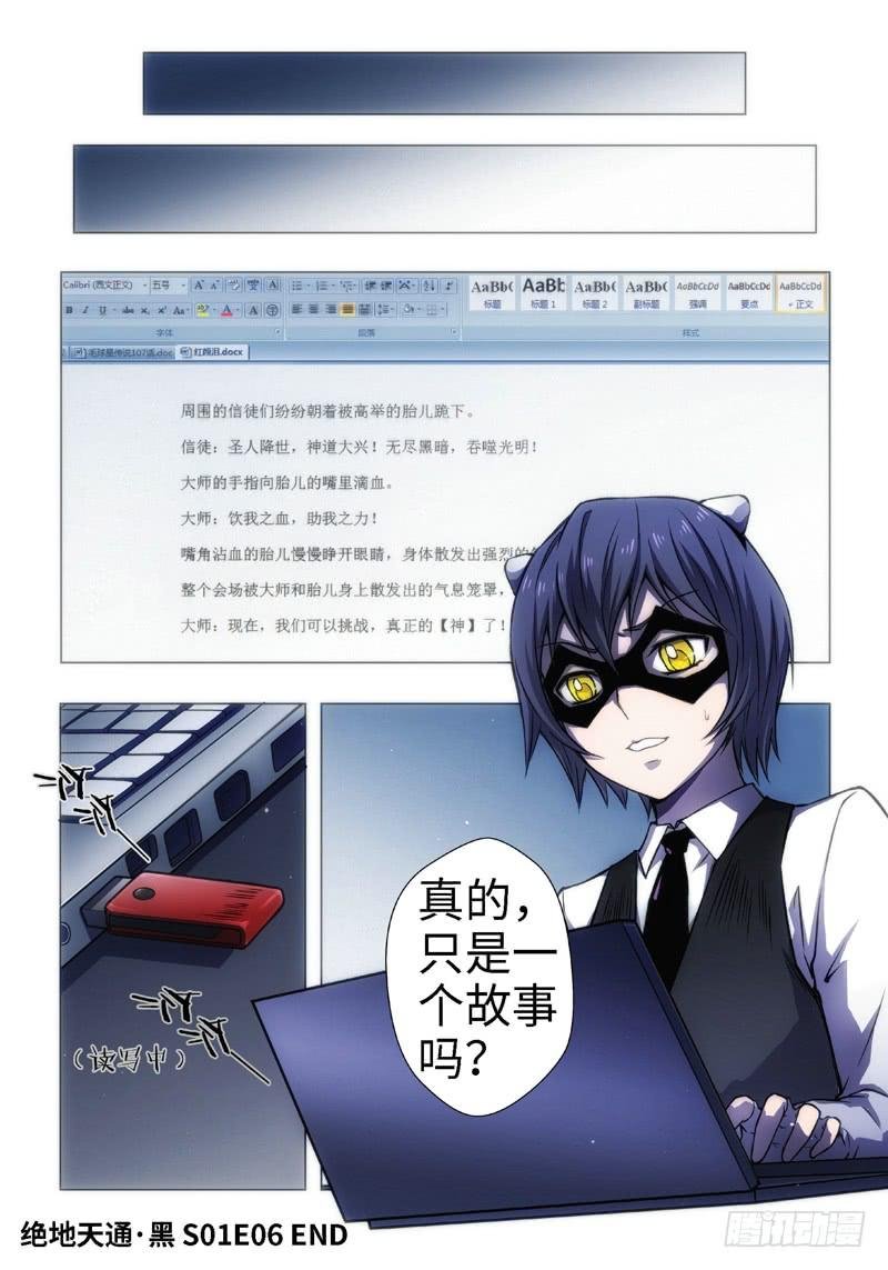 15.黑童话（3）
