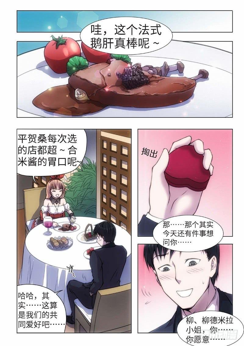 38.恋爱的调查员（02）