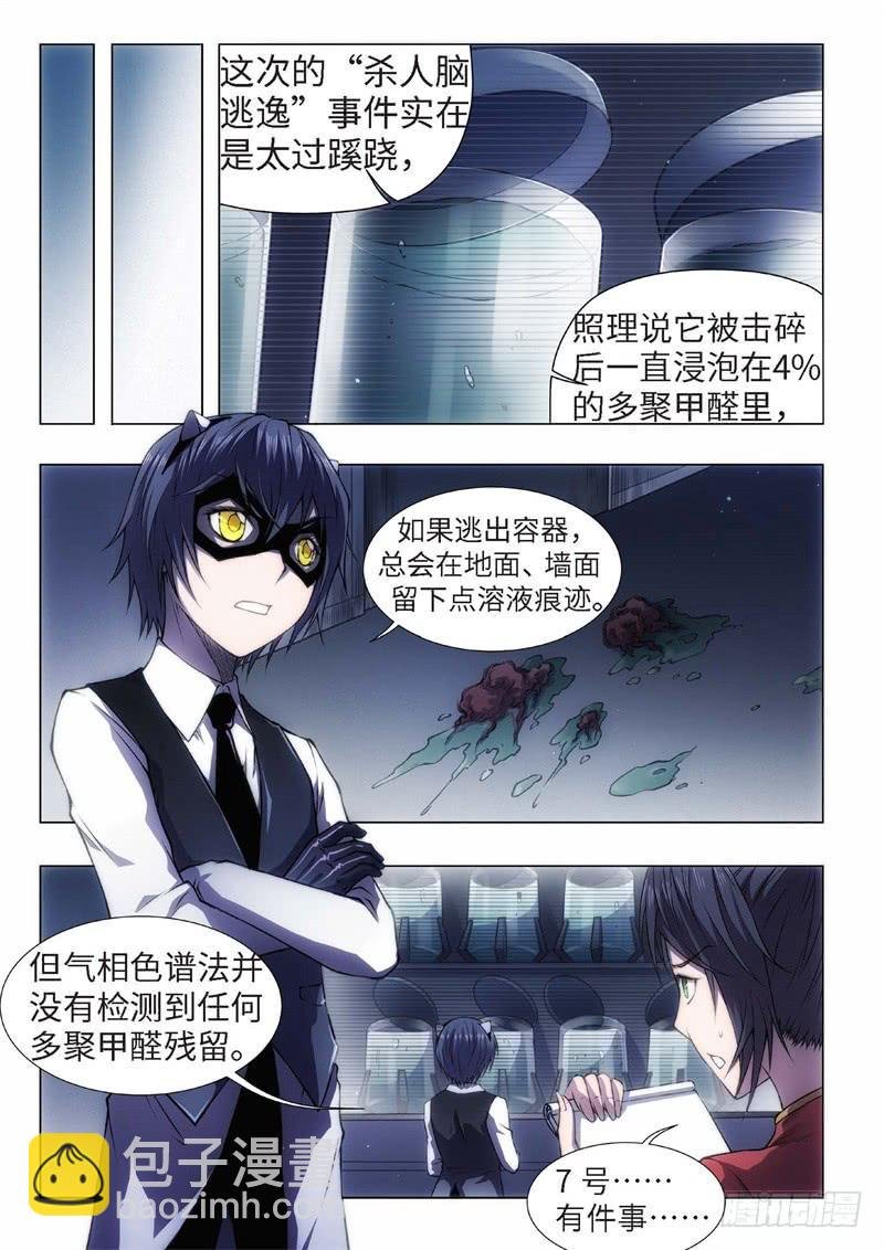 39.恋爱的调查员（03）
