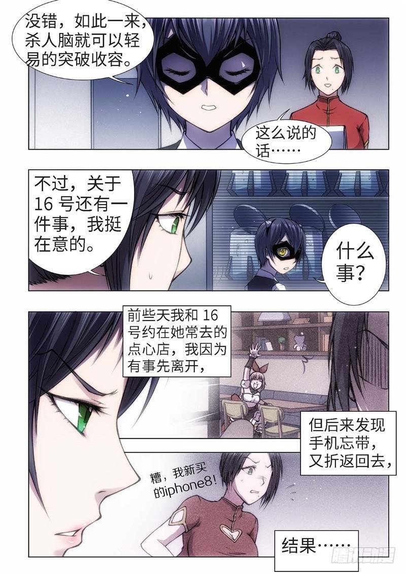39.恋爱的调查员（03）