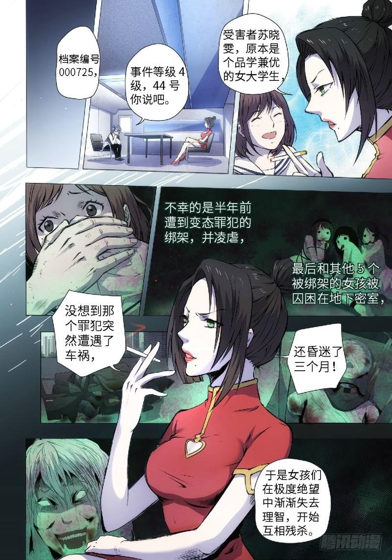 3.食魂者（1）