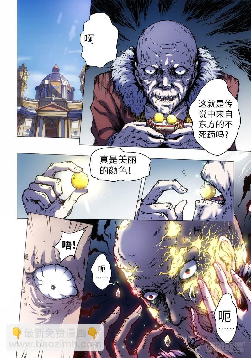 5.不死药（1）