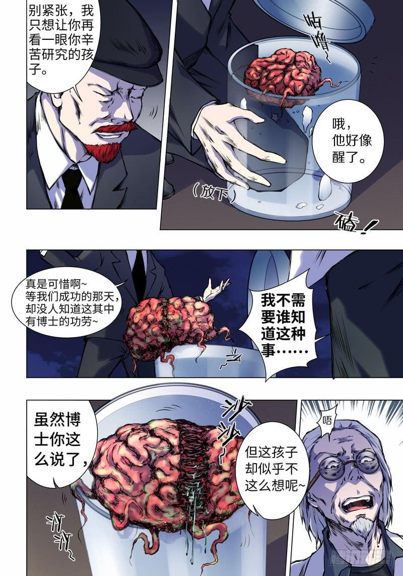 9.杀人脑Ⅱ（1）