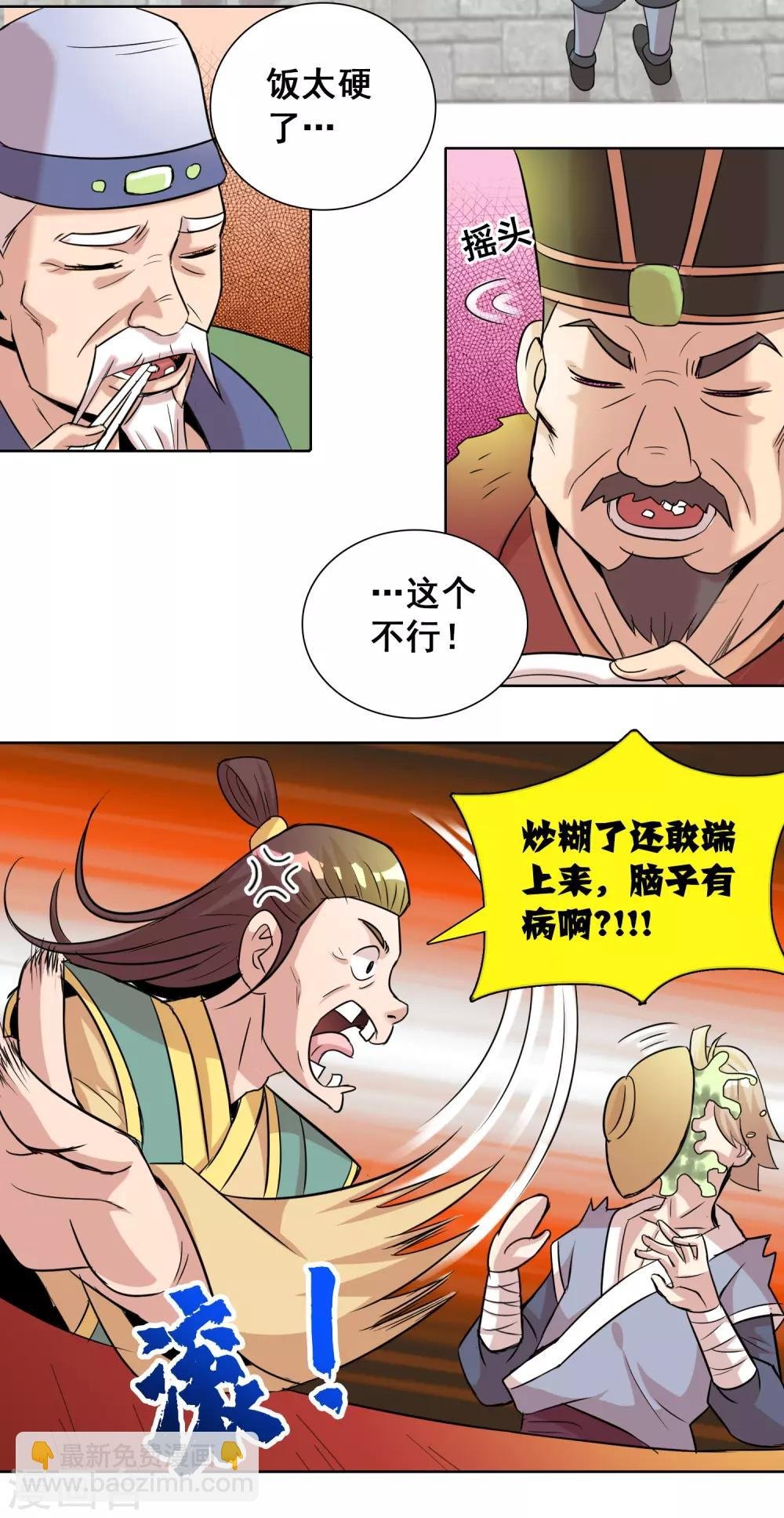 第10话1 老子炒饭天下第一