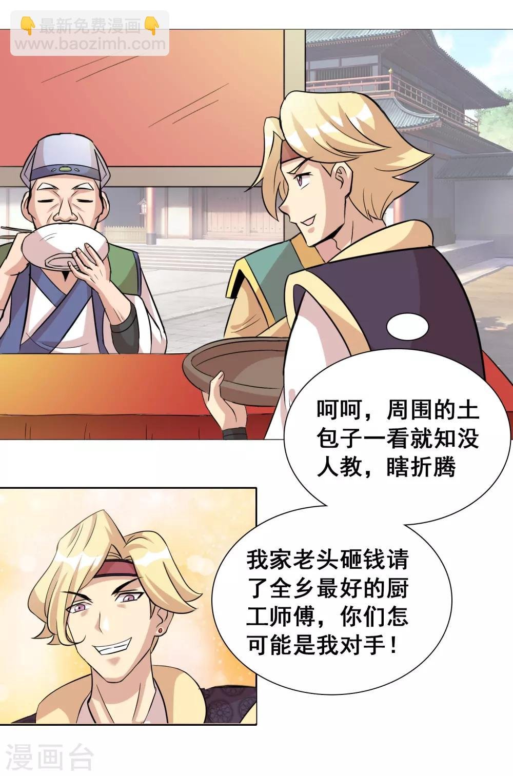 第10话1 老子炒饭天下第一