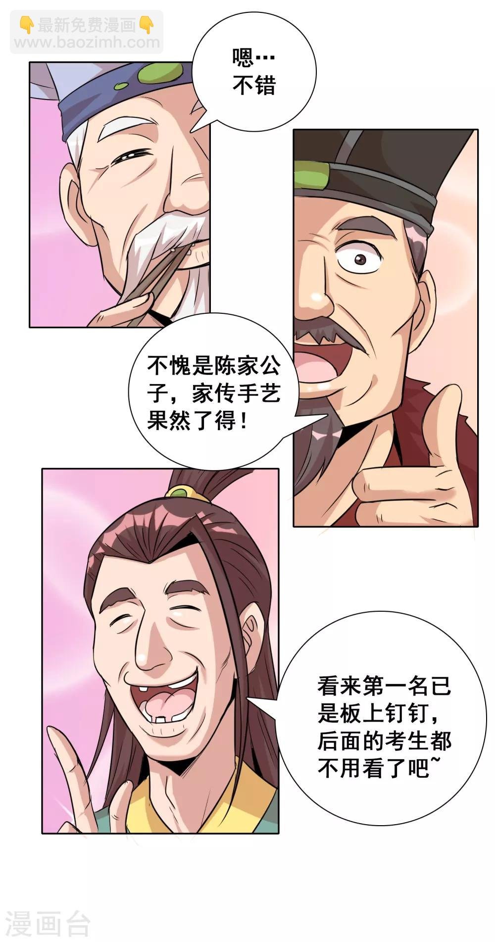 第10话1 老子炒饭天下第一