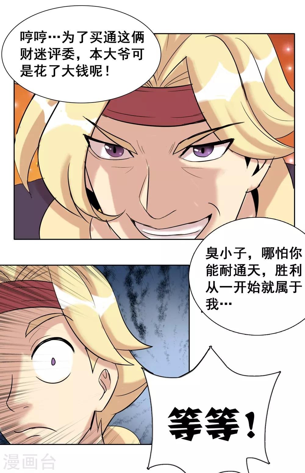 第10话1 老子炒饭天下第一