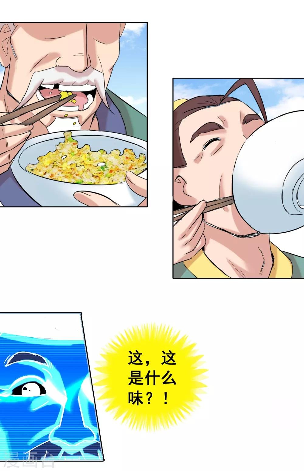 第10话1 老子炒饭天下第一