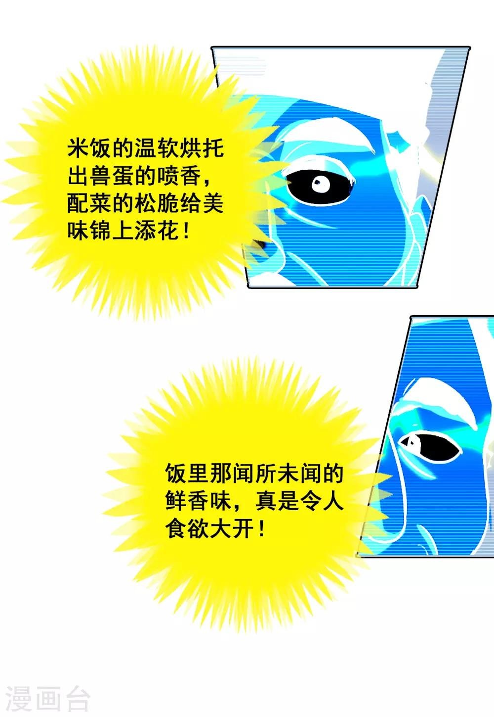 第10话2 老子炒饭天下第一