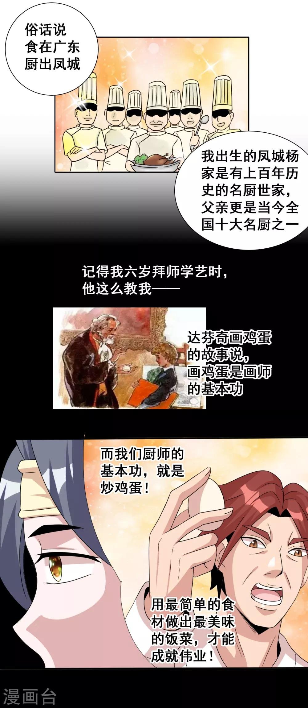 第10话2 老子炒饭天下第一
