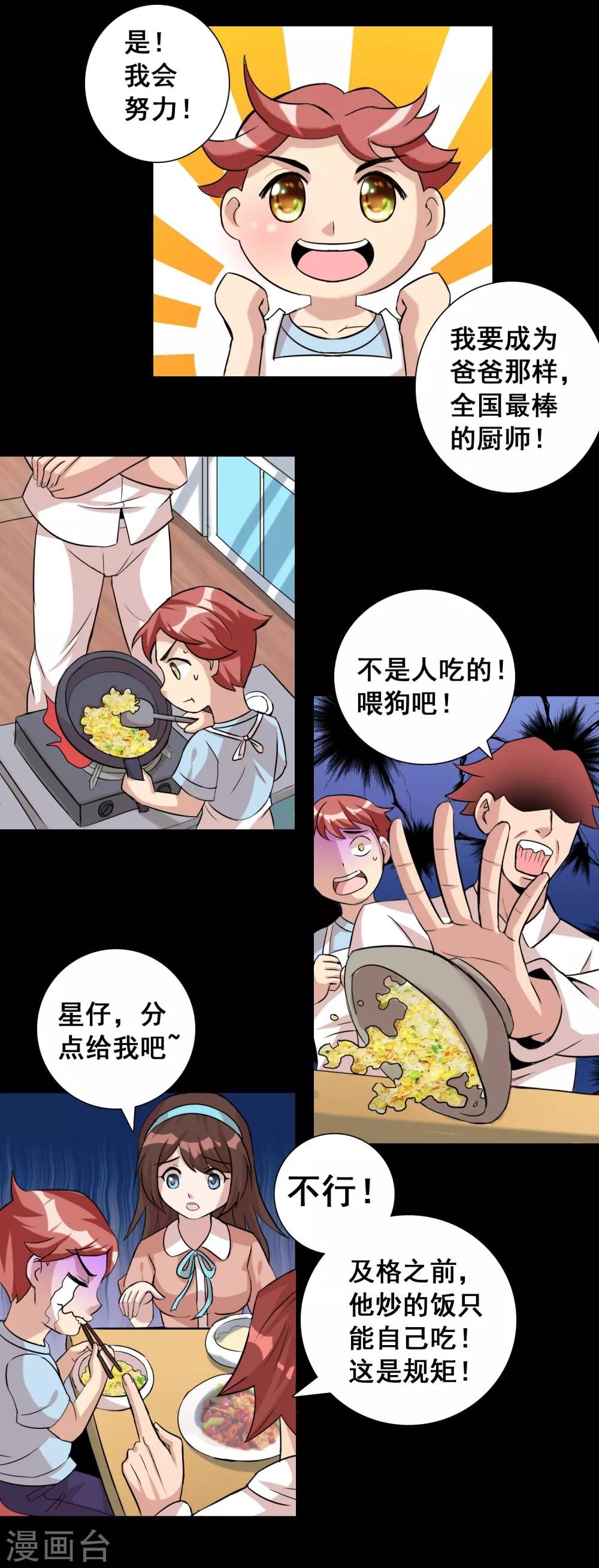 第10话2 老子炒饭天下第一