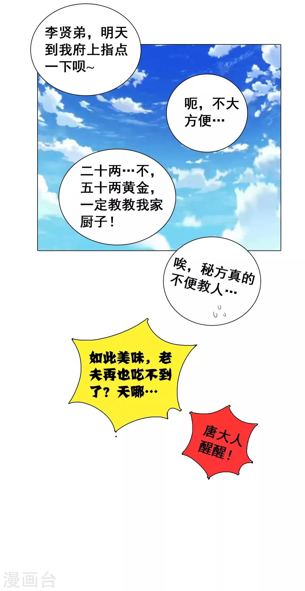 第10话2 老子炒饭天下第一