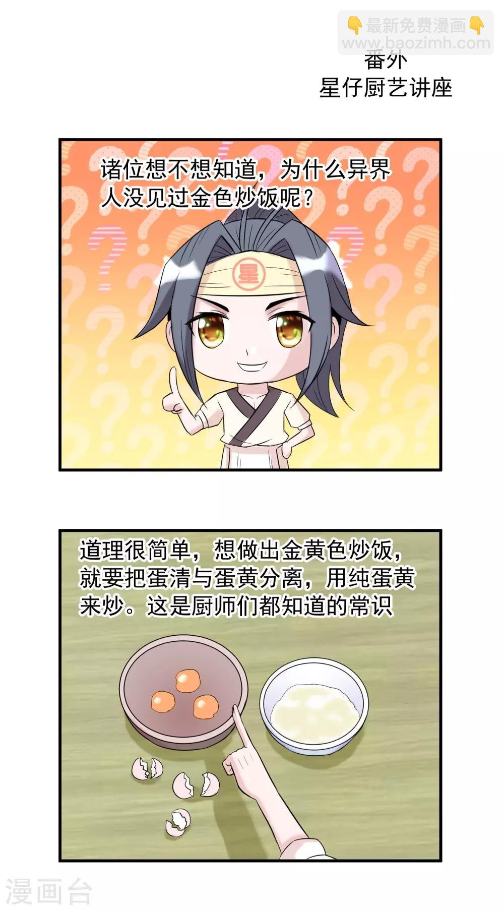 第10话2 老子炒饭天下第一