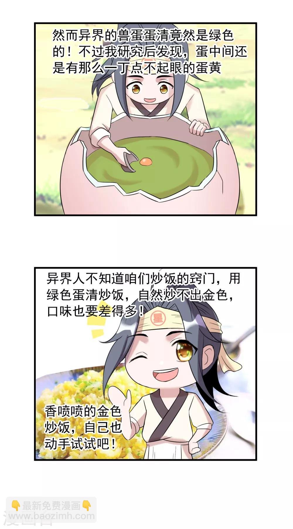 第10话2 老子炒饭天下第一