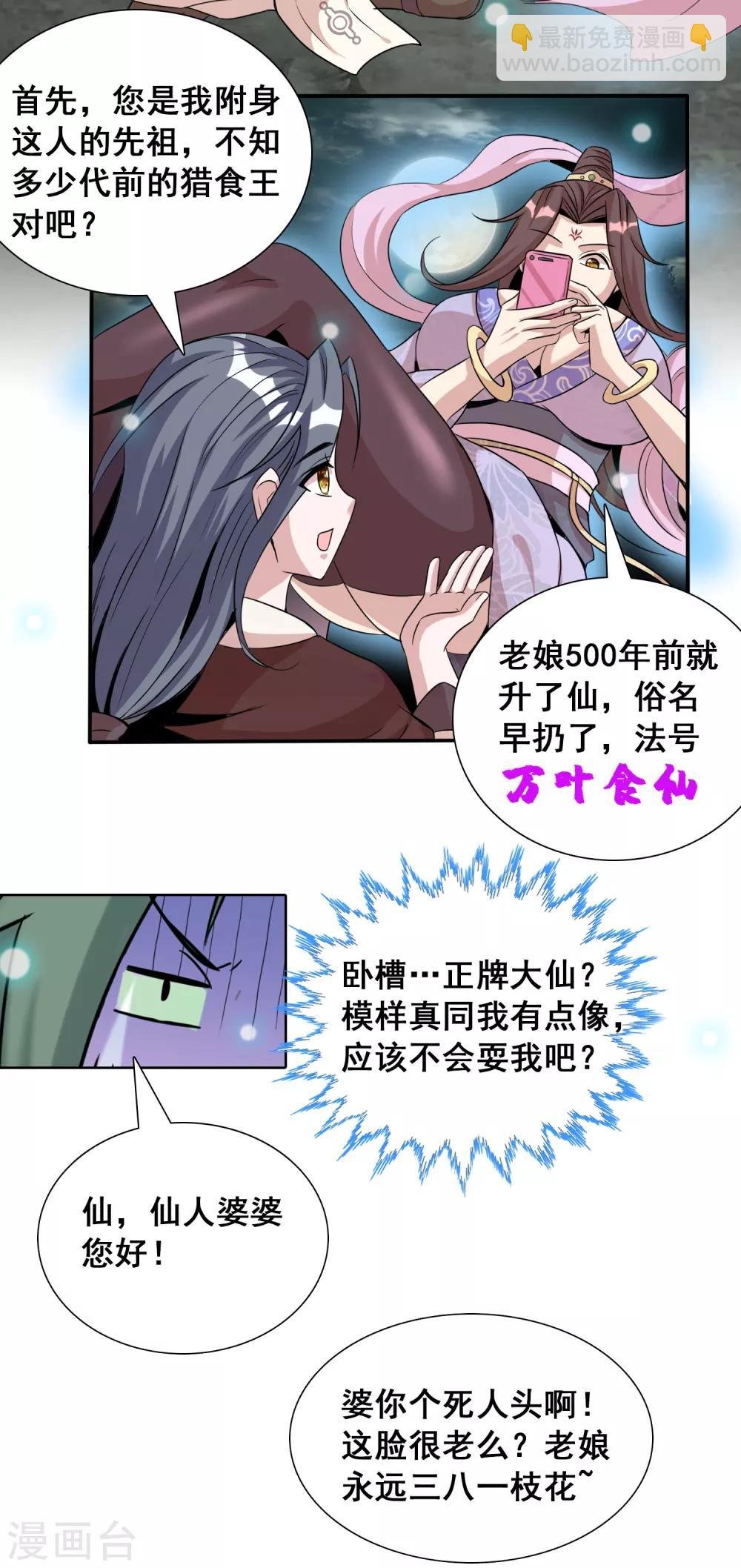 第12话2 祖坟见面太那啥