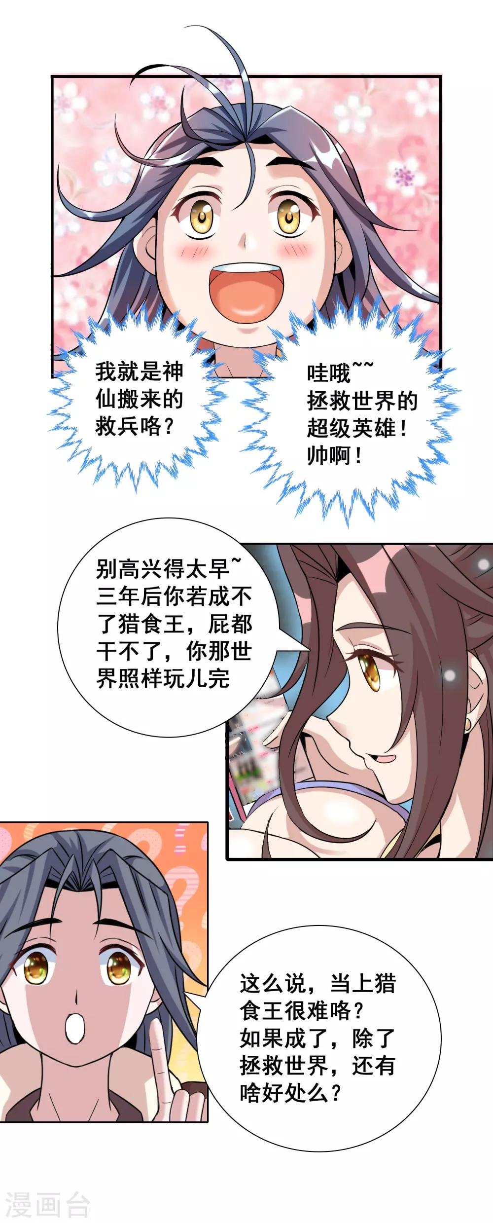 第12话2 祖坟见面太那啥
