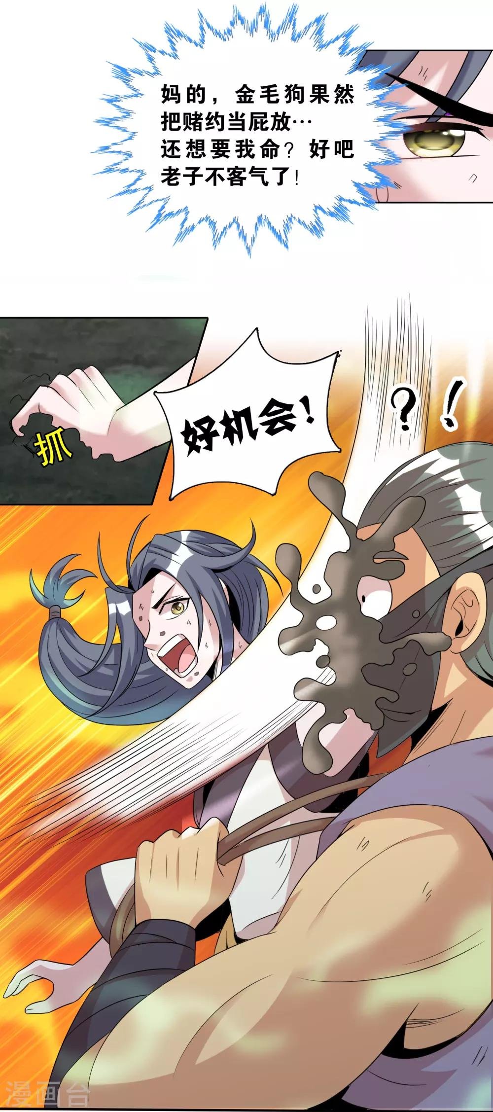 第13话 不服来战谁拍谁！