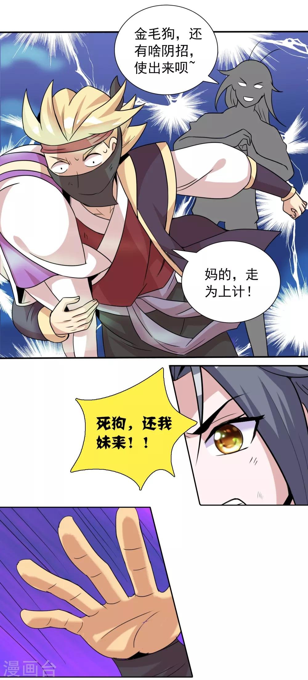 第13话 不服来战谁拍谁！