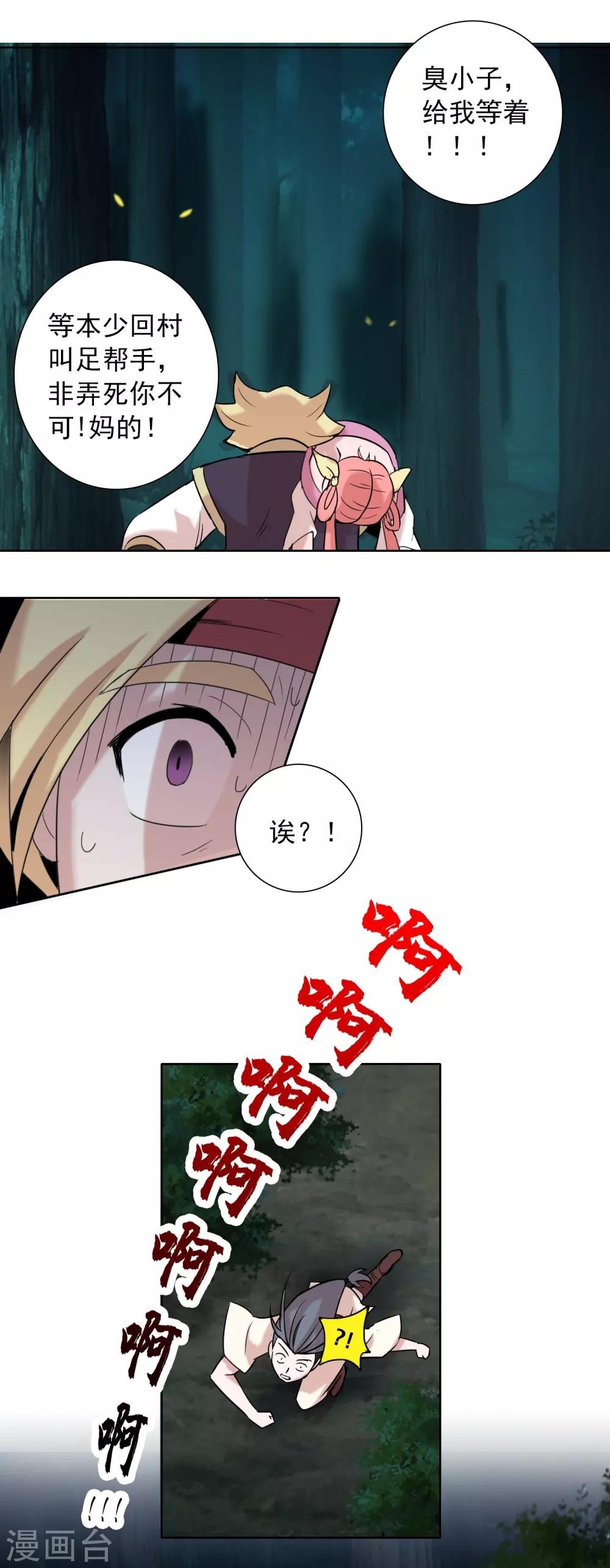 第13话 不服来战谁拍谁！