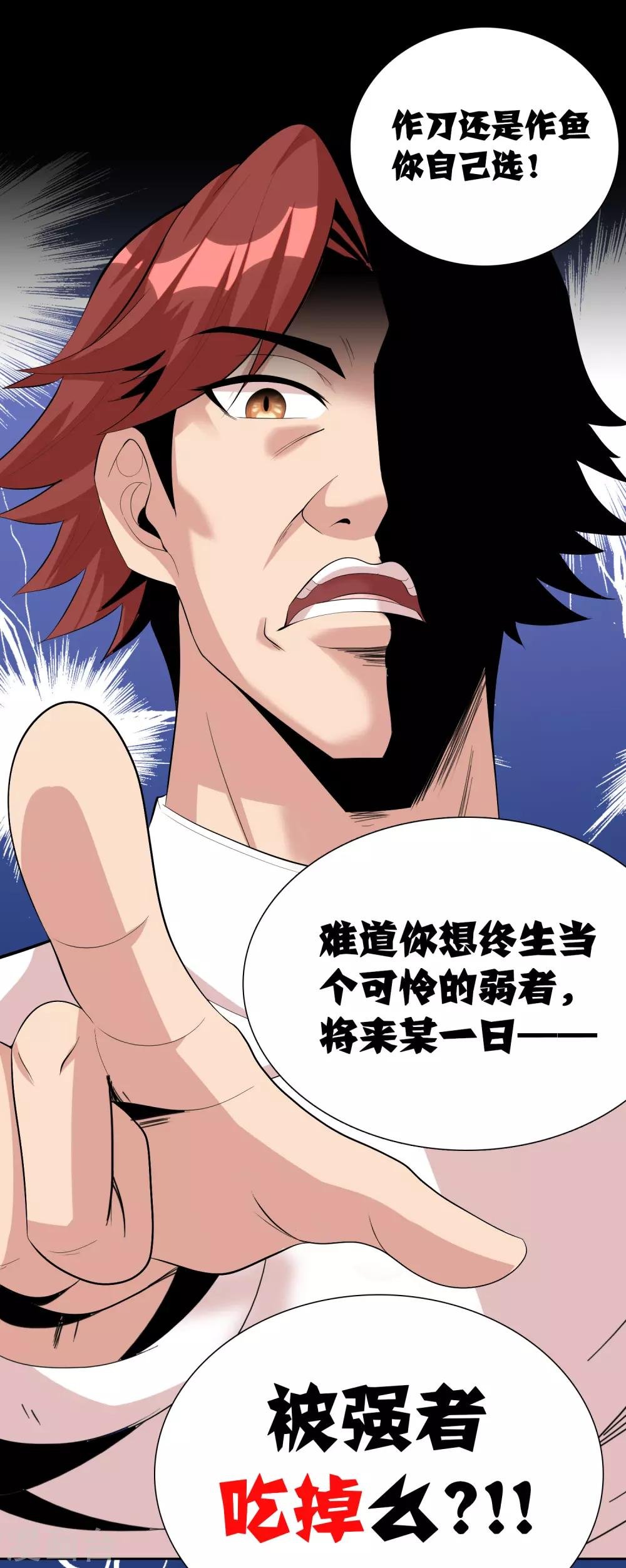 第14话 宁为刀俎不为鱼肉