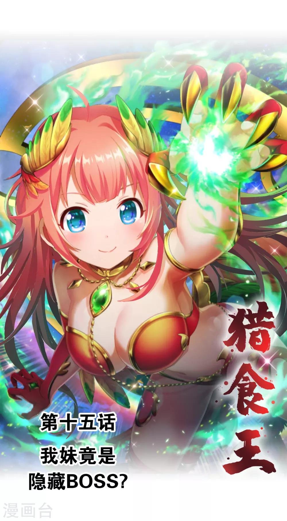 第15话 我妹竟是隐藏BOSS?
