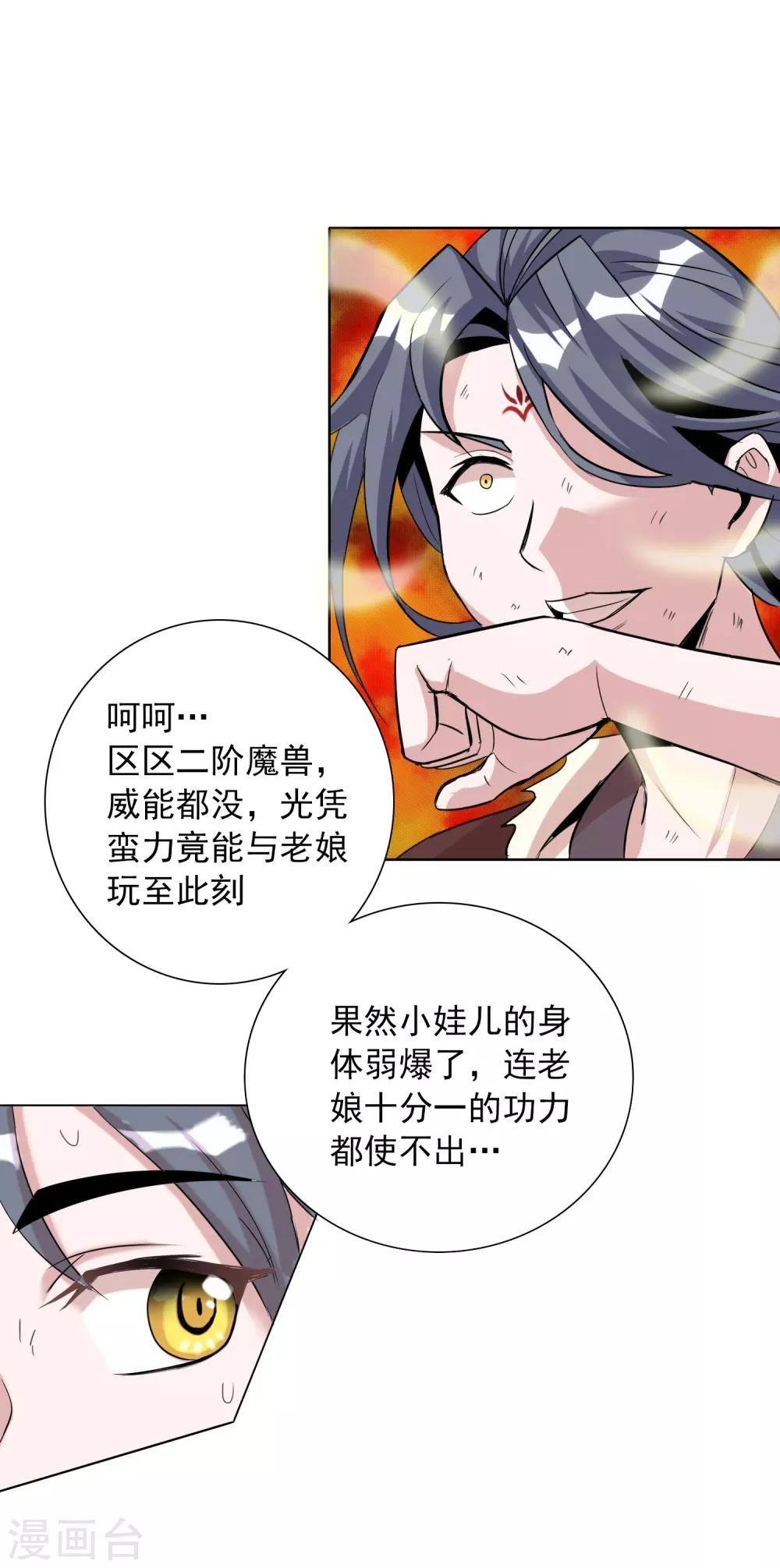 第15话 我妹竟是隐藏BOSS?