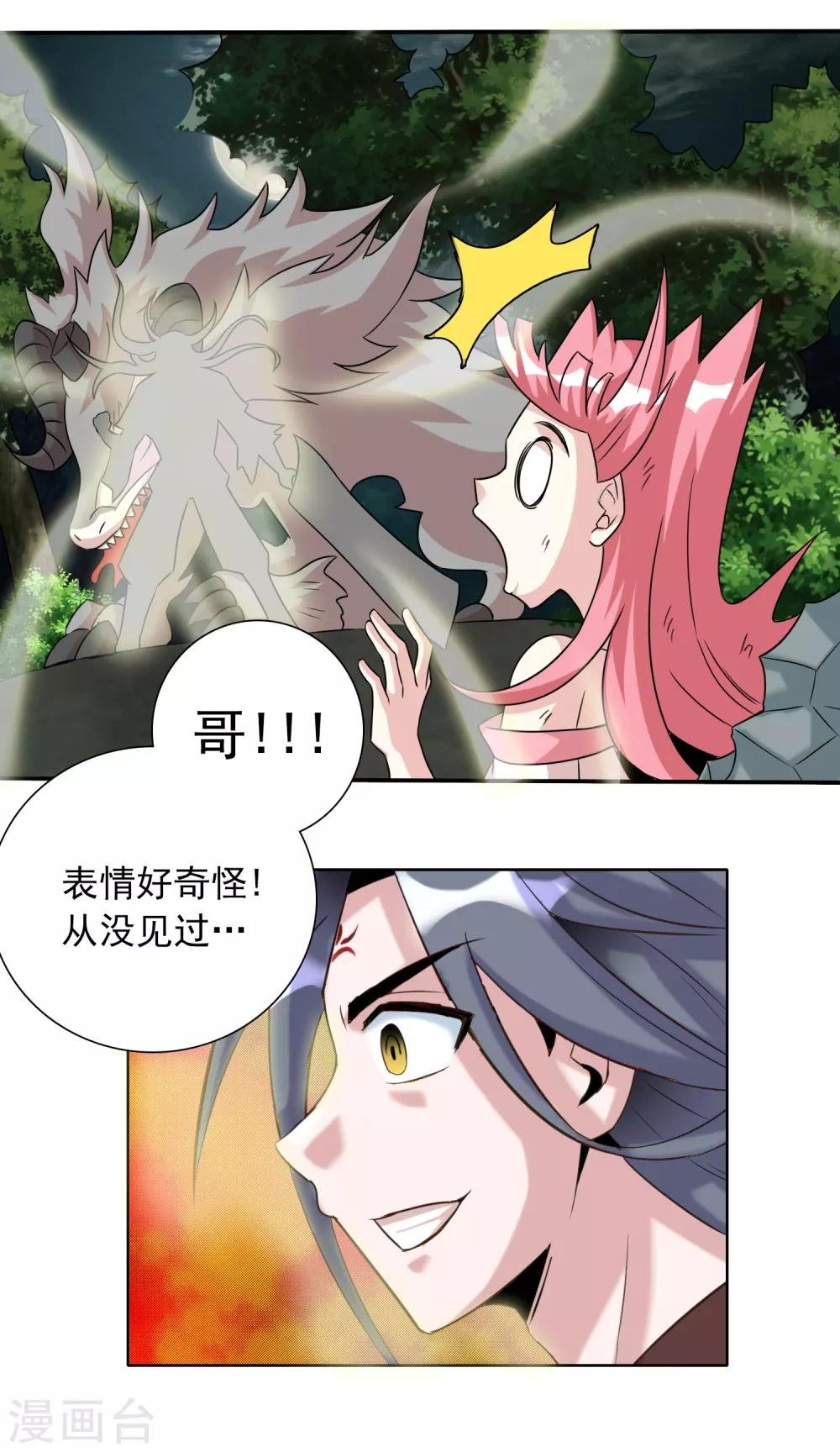 第15话 我妹竟是隐藏BOSS?