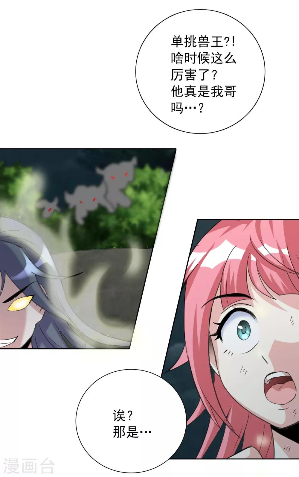 第15话 我妹竟是隐藏BOSS?