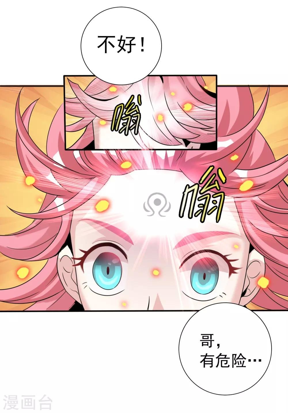 第15话 我妹竟是隐藏BOSS?