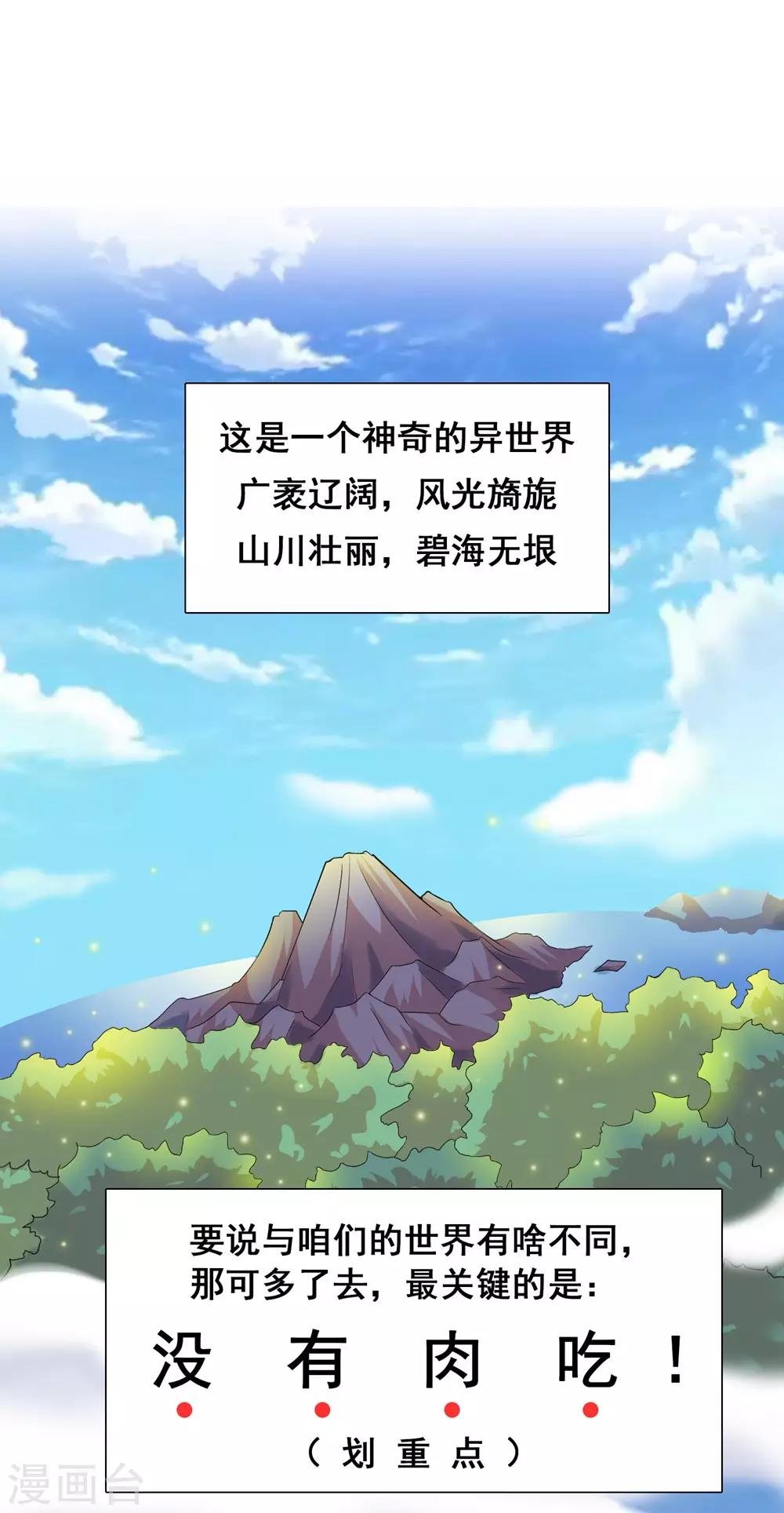 第1话 猎食王的许愿