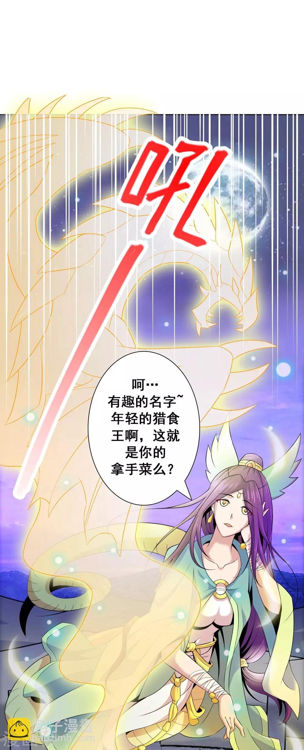 第1话 猎食王的许愿