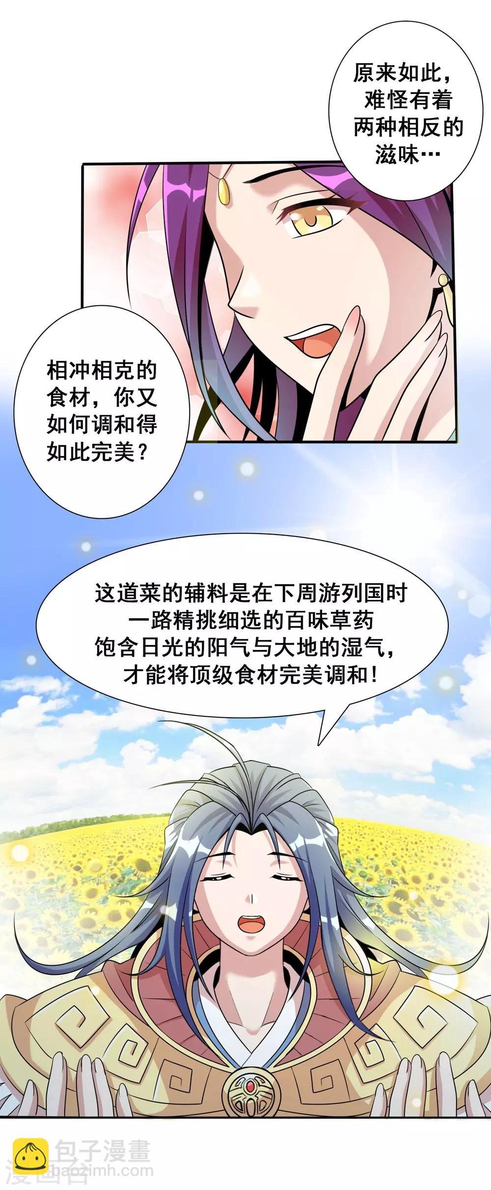 第1话 猎食王的许愿