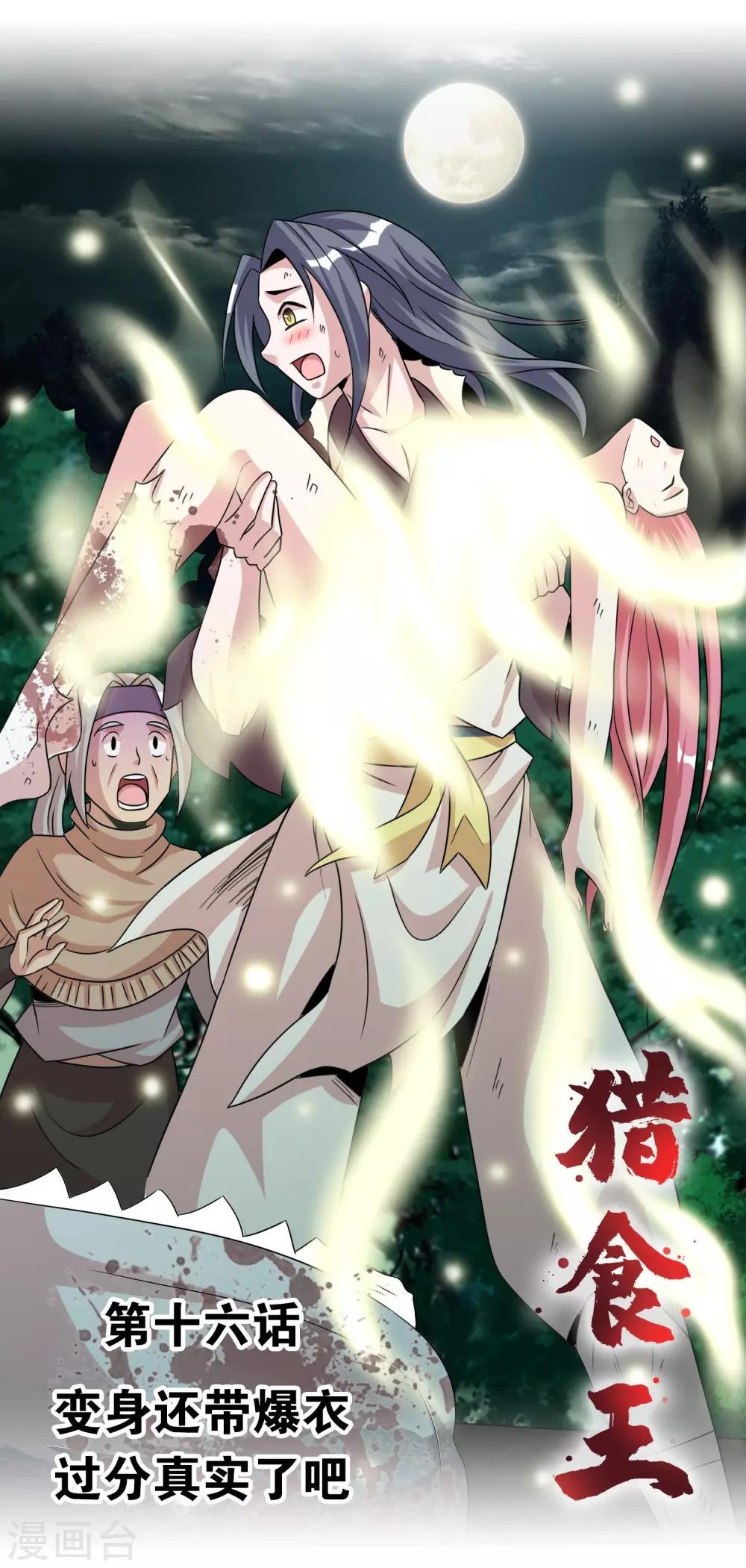 第16话 变身还带爆衣过分真实了吧？