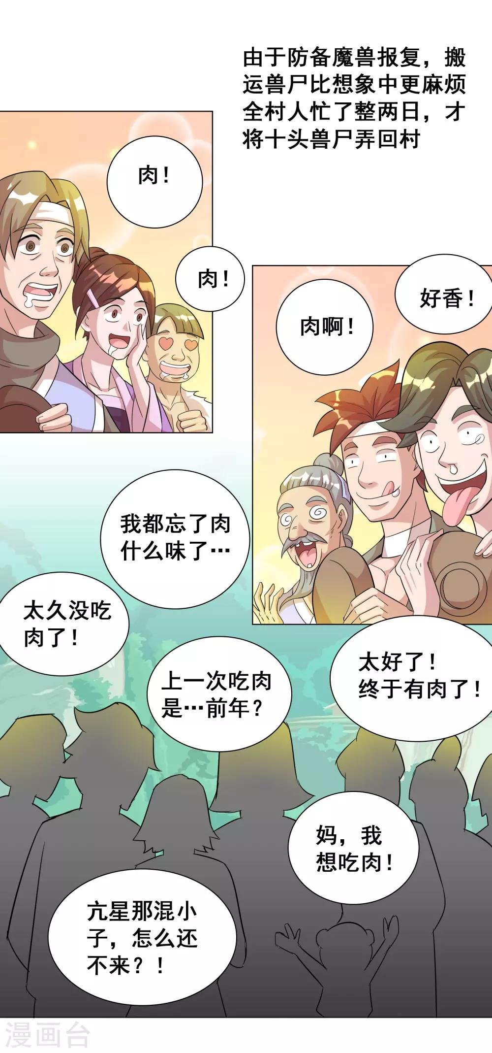 第17话1 魔兽肉竟然美味如斯？！