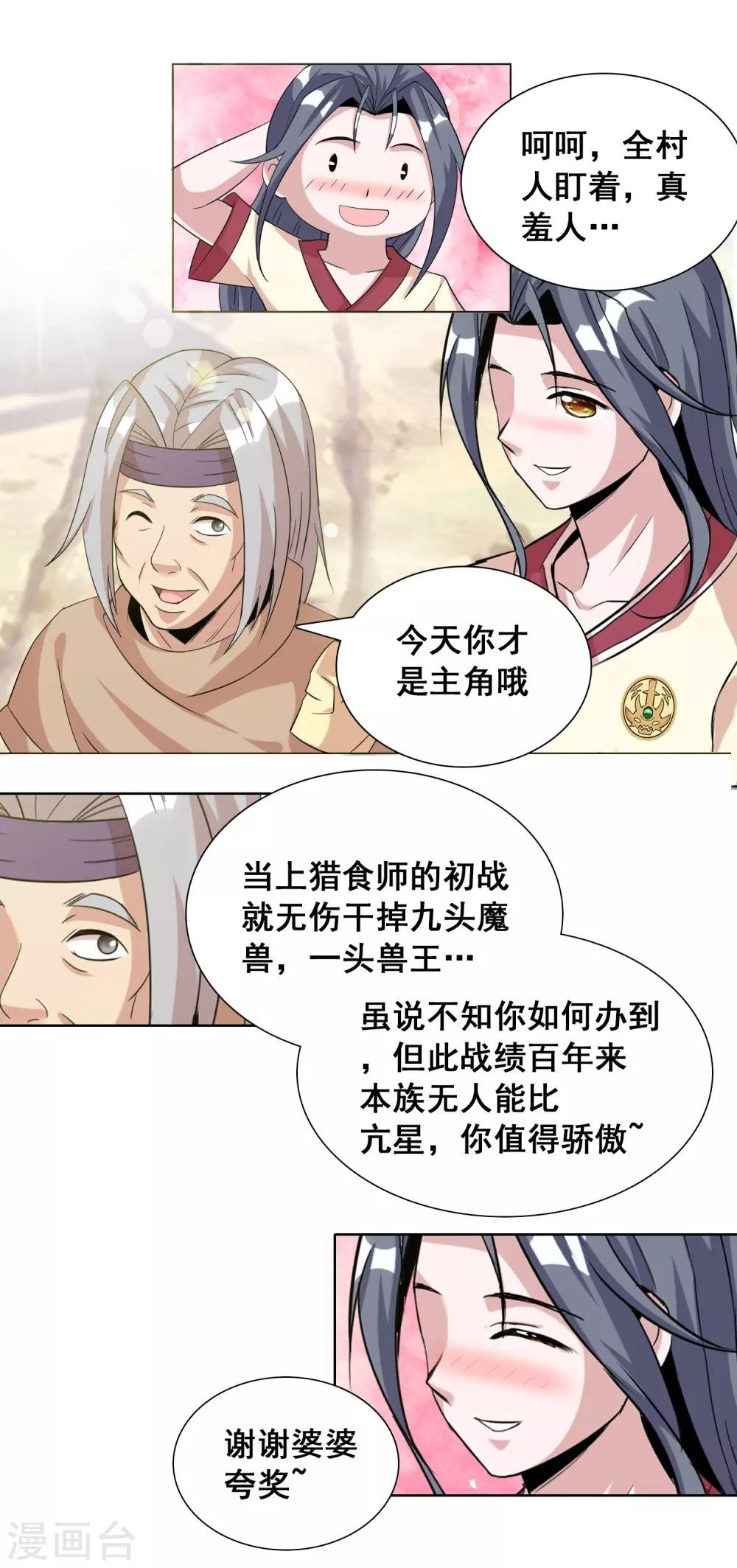 第17话1 魔兽肉竟然美味如斯？！