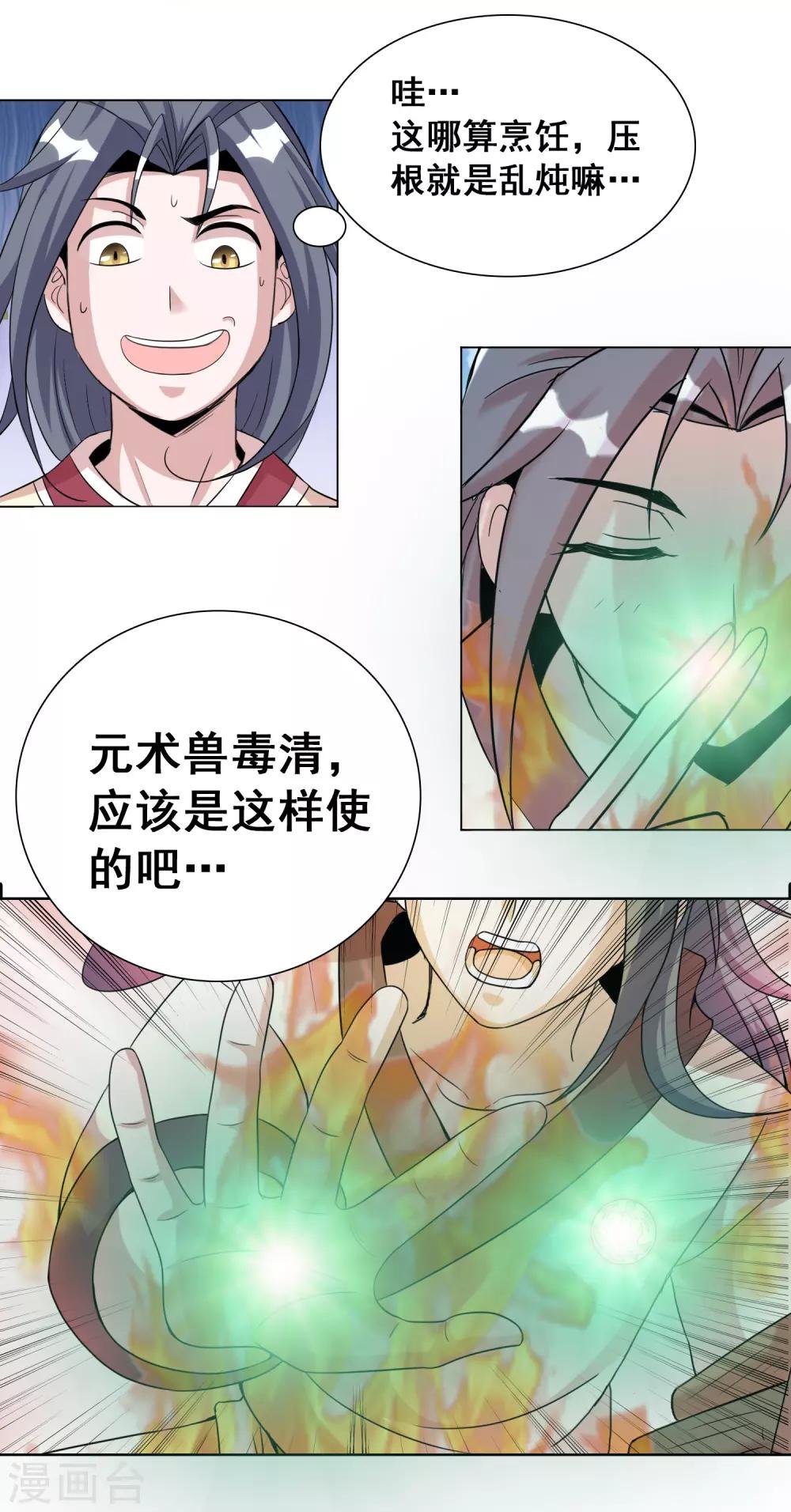 第17话1 魔兽肉竟然美味如斯？！
