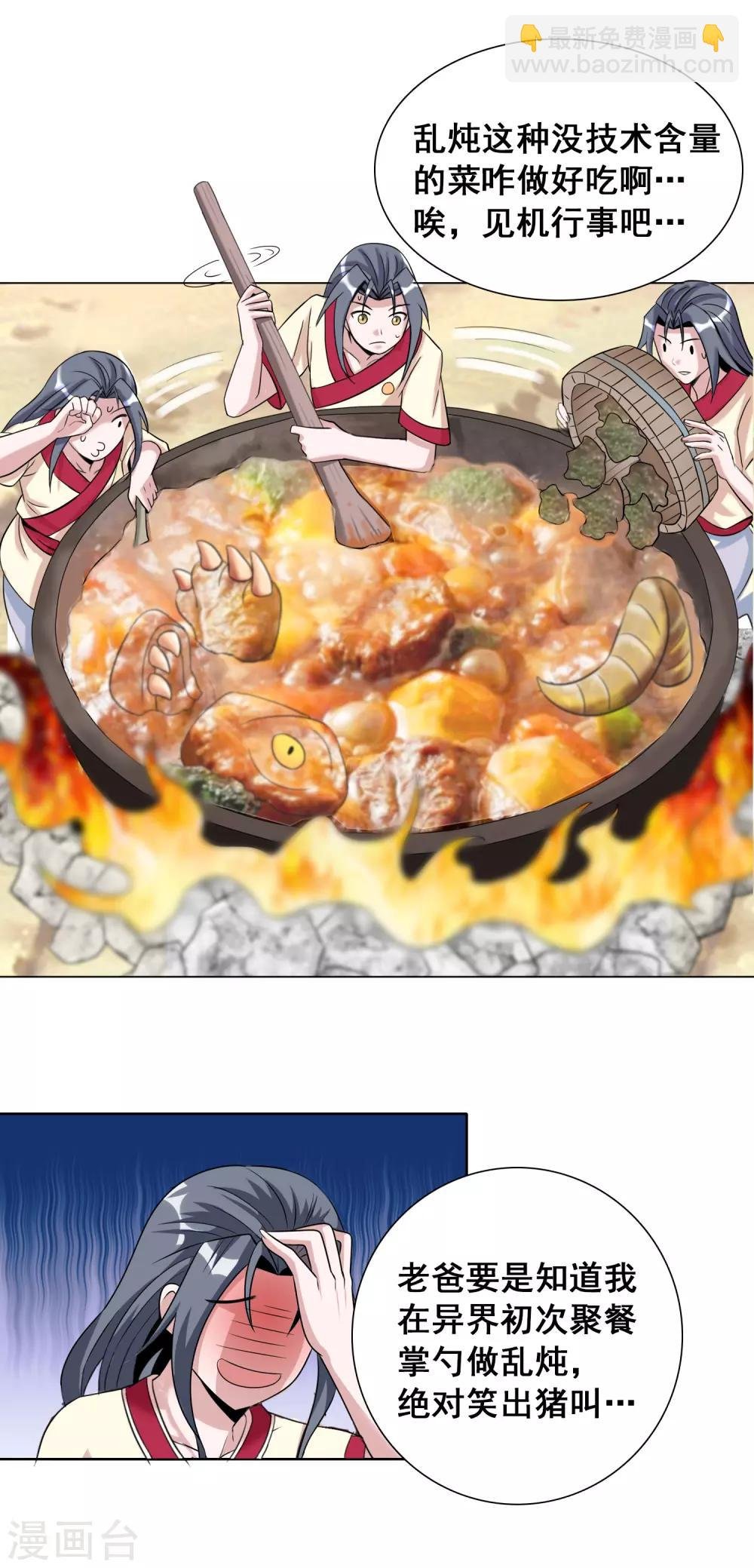 第17话1 魔兽肉竟然美味如斯？！
